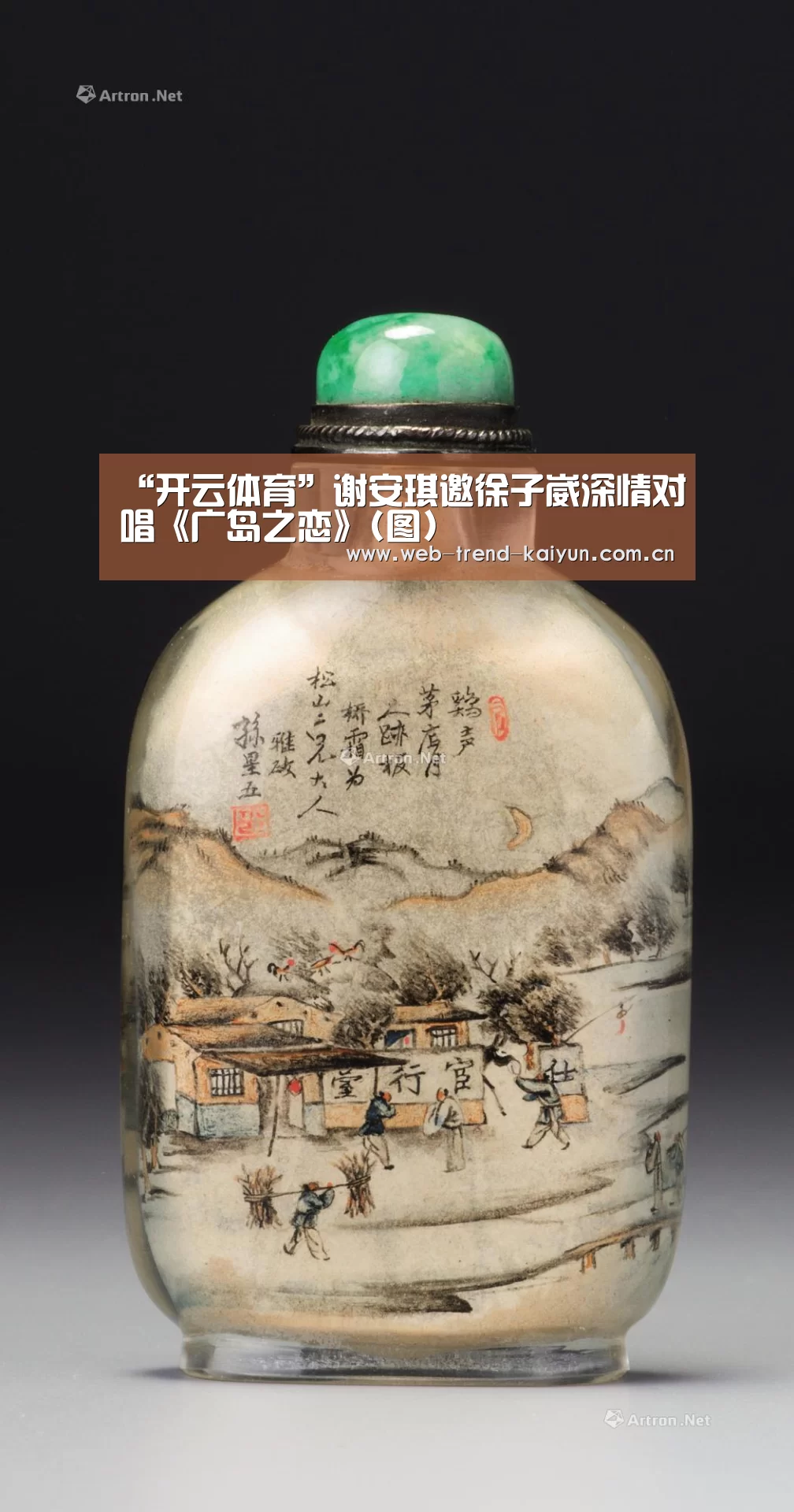 “开云体育”谢安琪邀徐子崴深情对唱《广岛之恋》(图)(图1) 开云体育
