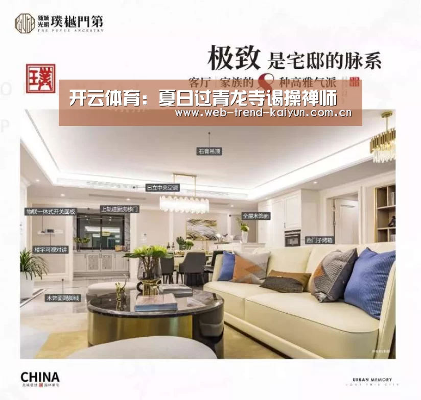 开云体育:夏日过青龙寺谒操禅师(图2) 开云体育
