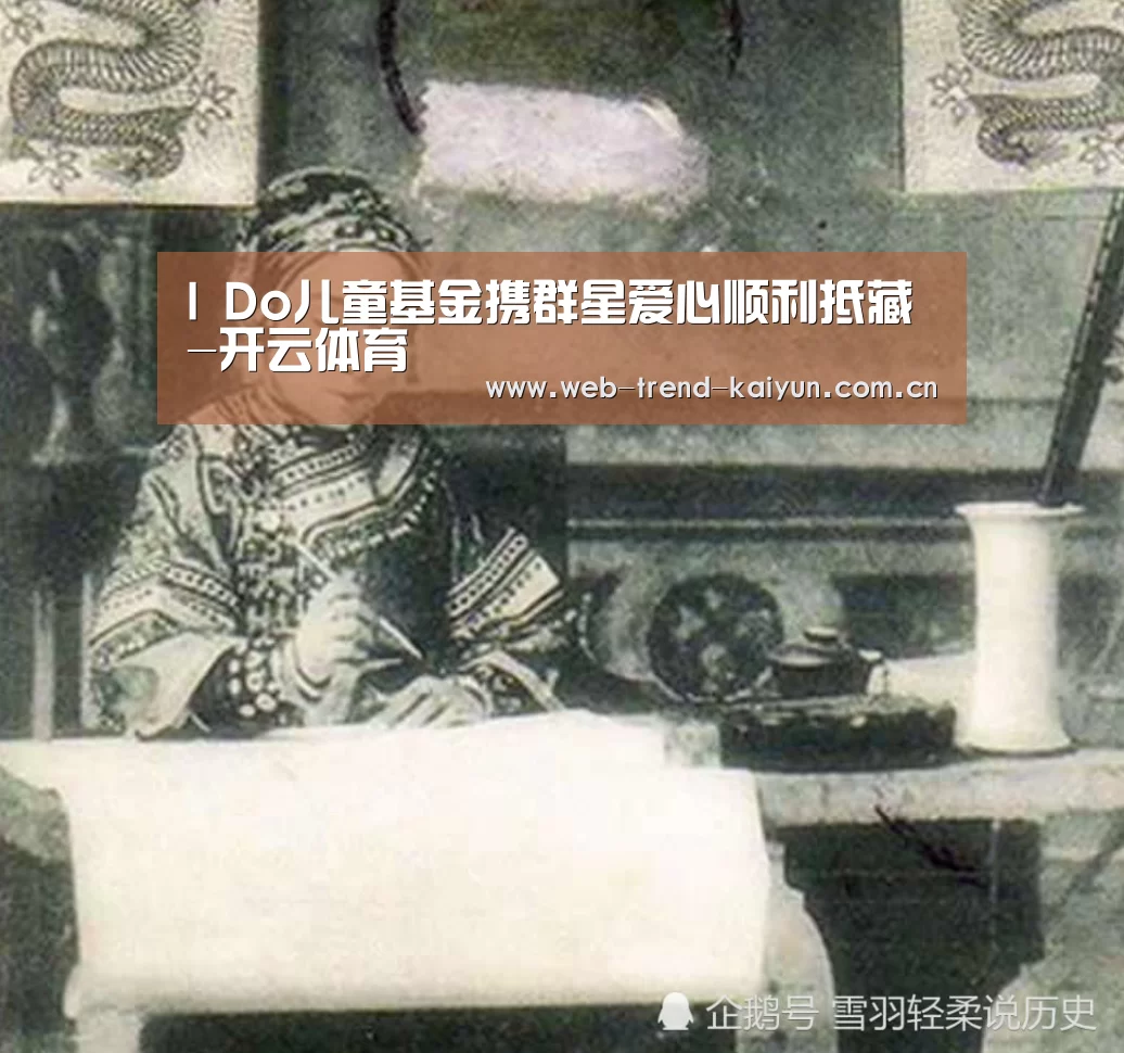 I Do儿童基金携群星爱心顺利抵藏-开云体育(图1) 开云体育